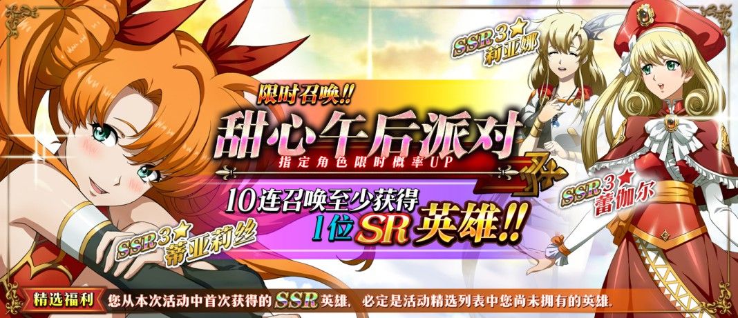 梦幻模拟战1月17日更新内容介绍 甜心午后派对限时召唤[图]-礼包活动-游戏鸟手游网