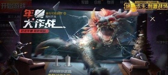 刺激战场年兽大作战攻略 探索值获得方法介绍