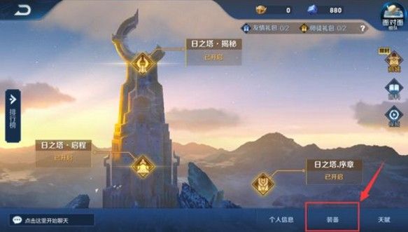 王者荣耀日之塔装备搭配推荐：装备套装特点属性大全