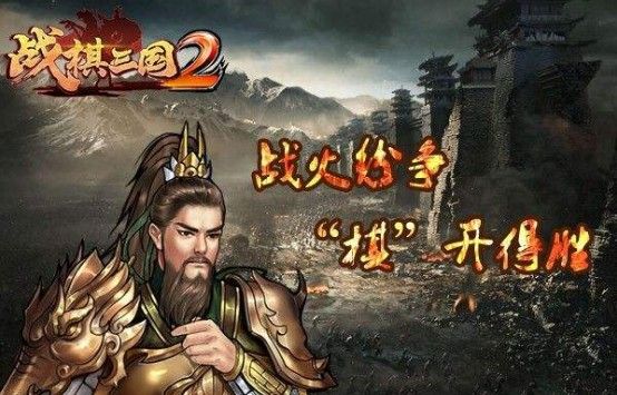 战棋三国2攻略大全：新手快速入门攻略