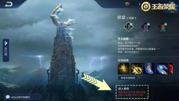 王者荣耀日之塔深渊难度攻略：日之塔深渊难度阵容推荐