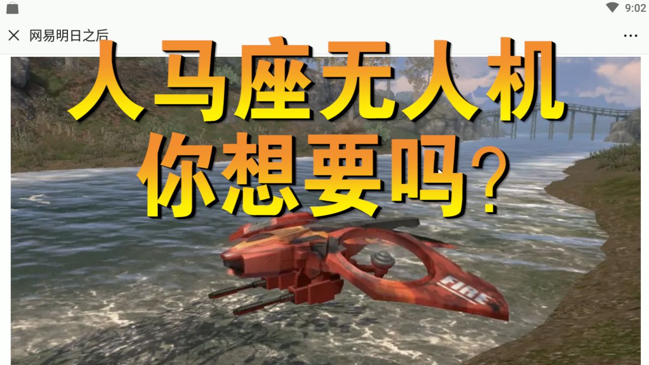 明日之后：无人机即将来袭，还在用狗狗背包？无人机背包才是真爱