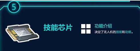 明日之后无人机能力能不能改 无人机怎么改能力