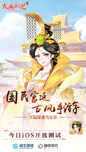 大燕王妃1月21日IOS开放测试 国民宫廷古风手游