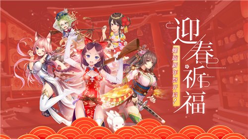 螺旋英雄谭新年版本来袭：2019活动集结，新年解签送UR！