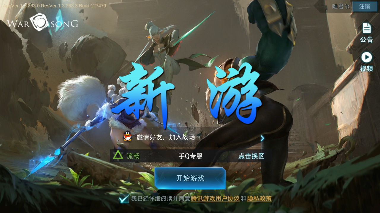战争之歌：腾讯即将放弃王者支持这款MOBA手游？试玩后发现可能是真的