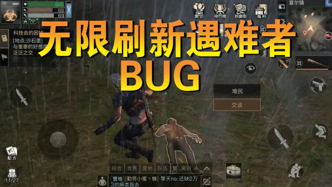明日之后：还在为抗击币犯愁？这个地方秒刷遇难者，无限刷抗击币
