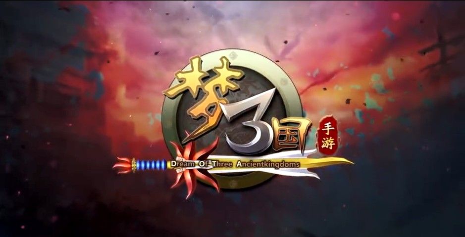 梦三国手游严厉打击工作室及外挂脚本公告