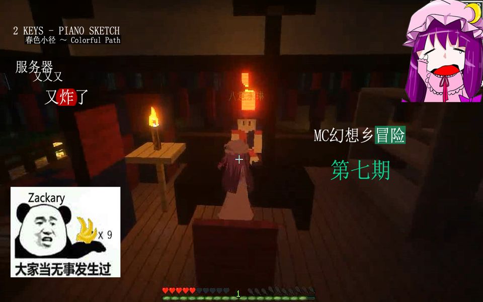 帕秋莉的MineCraft幻想乡冒险07：八意永琳的特效药