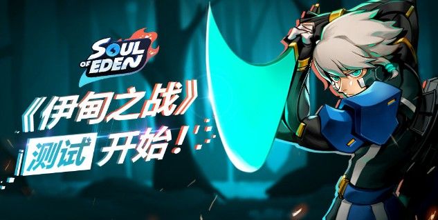 伊甸之战新手攻略：基础玩法教程