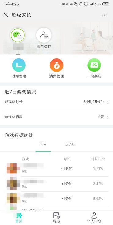 守护未成年人健康成长，小游戏升级未成年人保护能力