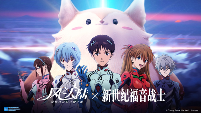 《风之大陆》×《新世纪福音战士》重磅联动！EVA五大主角降临