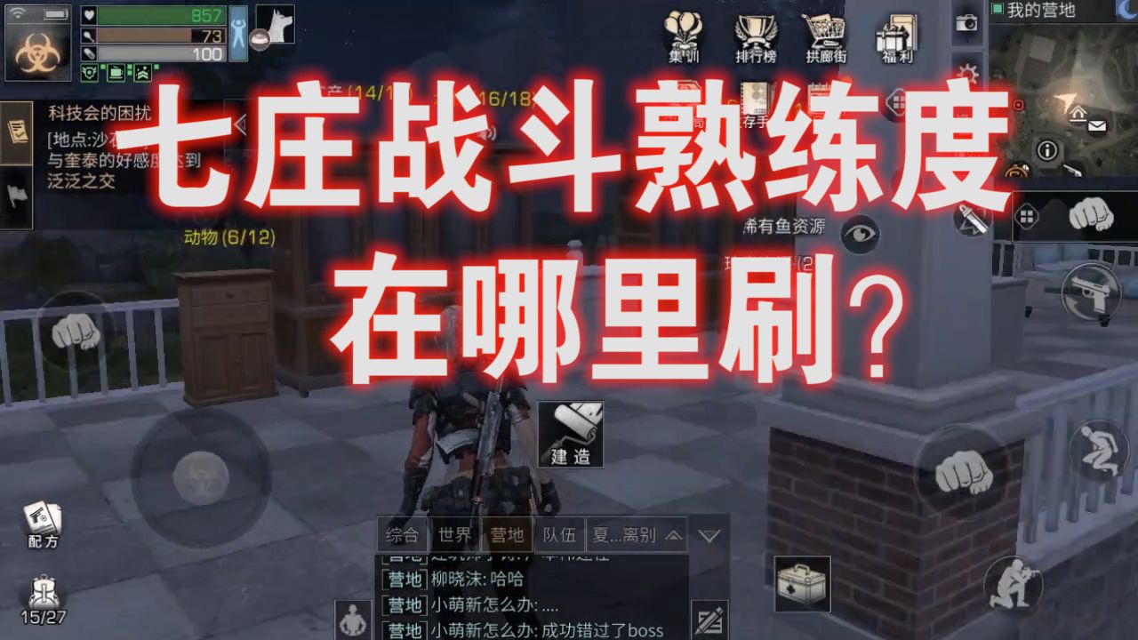 明日之后：八庄前夕刷战斗哪里强？最新卡怪无伤刷战斗，省时省力