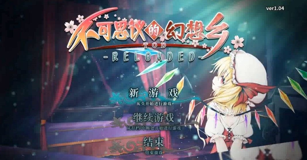 不思议的幻想乡TODR：一个球引发的异变