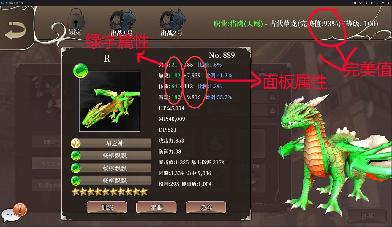 龙之气息宠物好坏判断 到底什么宠物值得培养？
