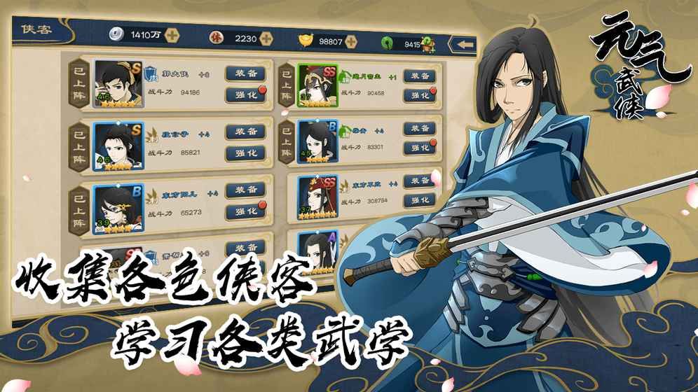 元气武侠好玩吗 元气武侠特色介绍