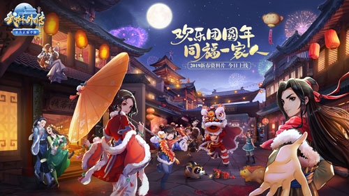 武林外传手游新春资料片上线：冰火试炼团队跨服竞技