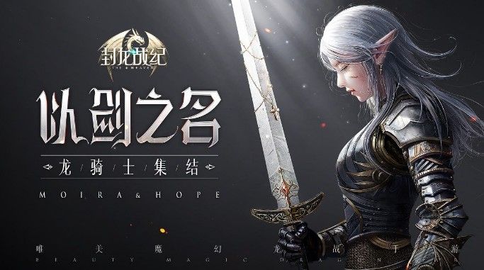 封龙战纪好玩吗？最新游戏评测解析