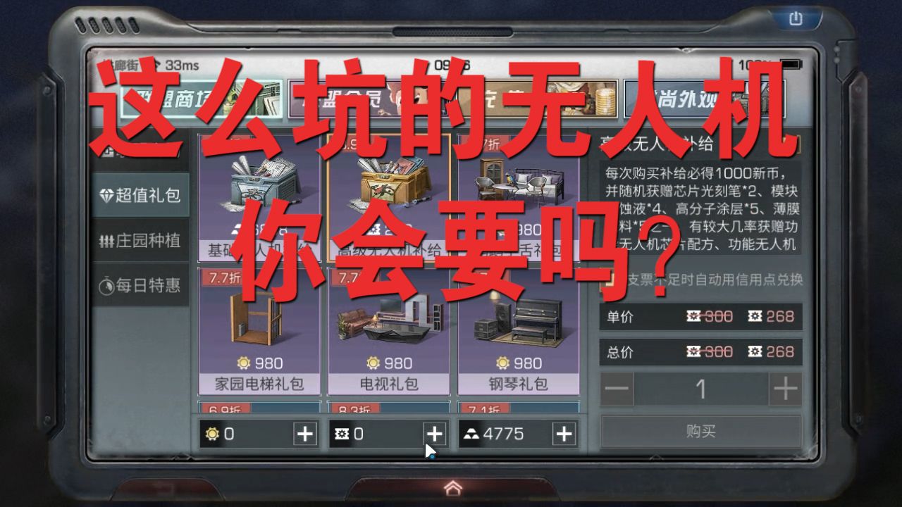 明日之后：无人机有多坑？预言成真，这是要逼我退游的节奏啊!