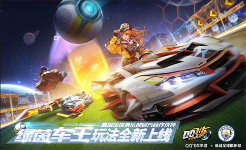 QQ飞车手游春节版本开启：绿茵车王燃情开战，金猪贺岁送福利