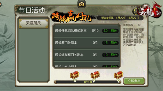 《天龙3D》新春福利活动：橙色精魄高概率免费拿！