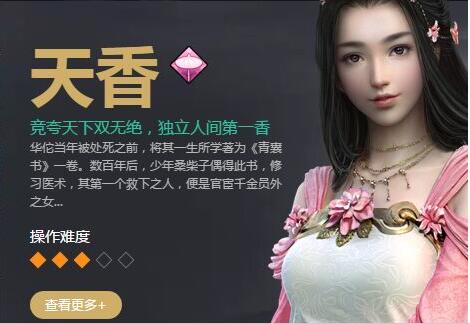 天涯明月刀手游天香怎么样 天香职业介绍
