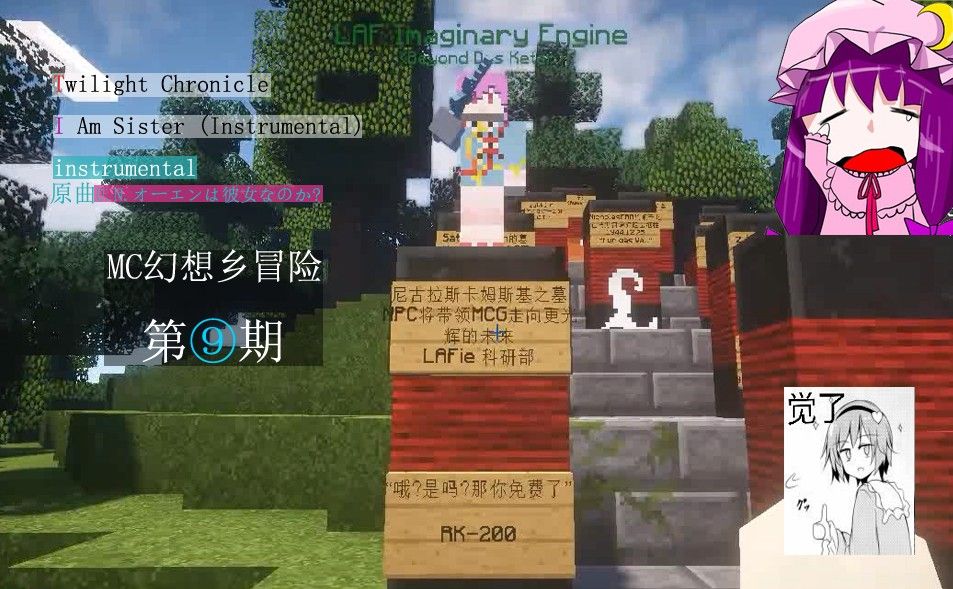 帕秋莉的MineCraft幻想乡冒险09：芙兰朵露的密室与被偷走的杂志