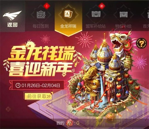 《红警OL手游》贺岁来袭：新春装扮降世，金龙祥瑞迎新年