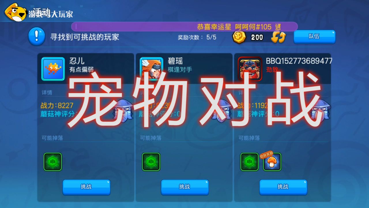 野蛮人大作战：我已经看破了宠物对战的精髓，管他战力多少就是刚