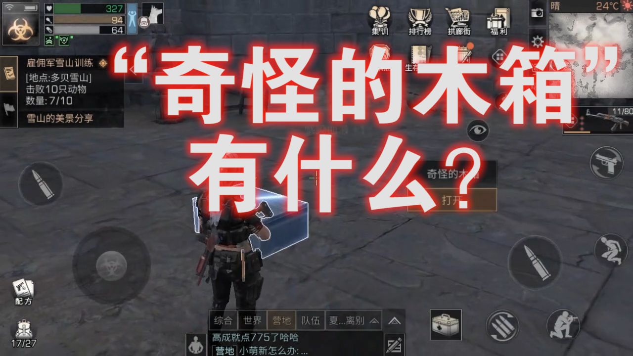明日之后：雪山密道“奇怪的木箱”中隐藏着什么？高分子？残页？