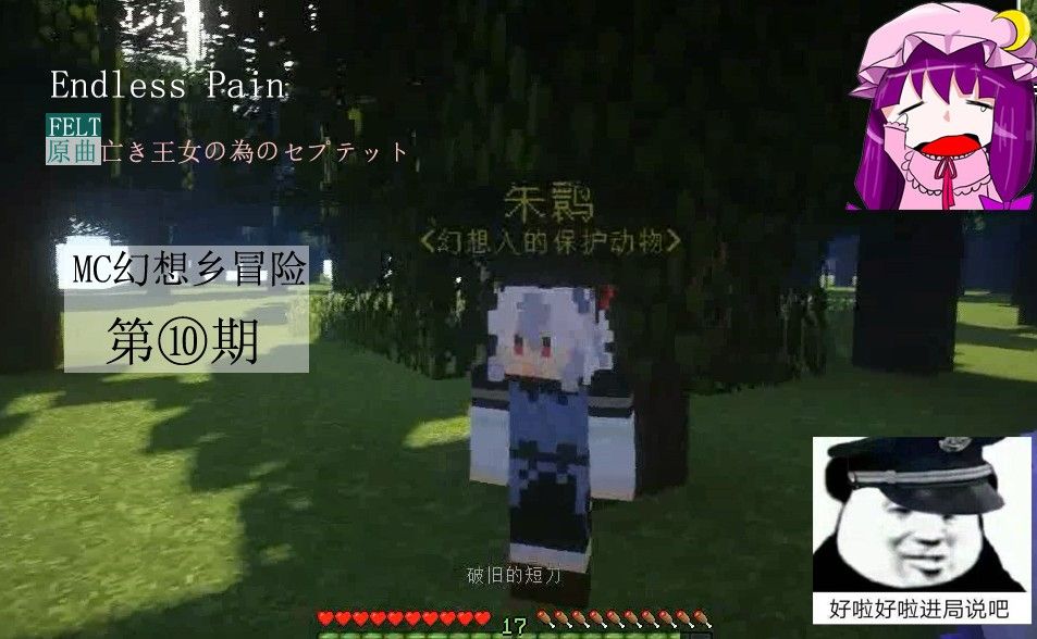 帕秋莉的MineCraft幻想乡冒险10：十六的地毯与老虎的宝塔