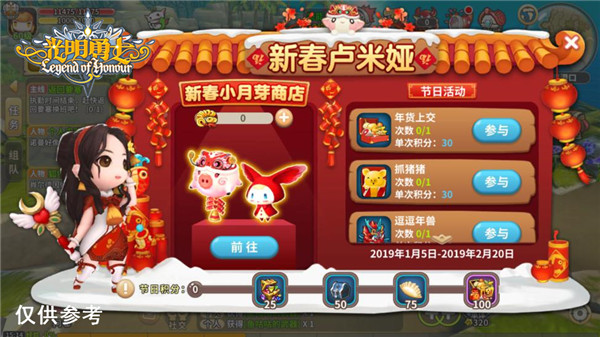 浓浓中国年 《光明勇士》新春庆典“猪”多福利等你来取！