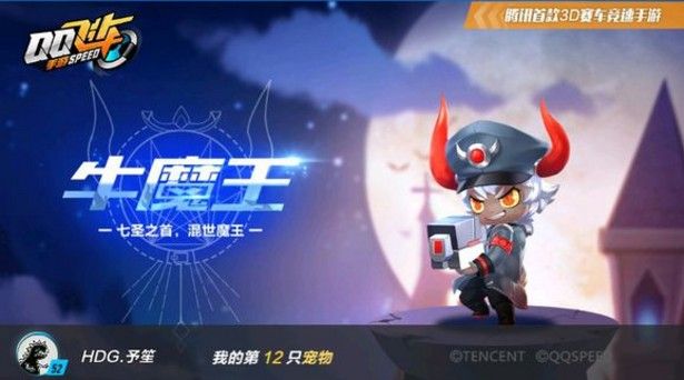 QQ飞车手游牛魔王怎么样？牛魔王技能详解