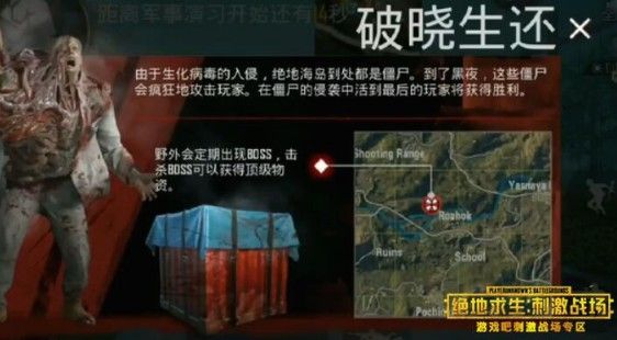 刺激战场僵尸模式什么时候出？僵尸模式上线时间介绍