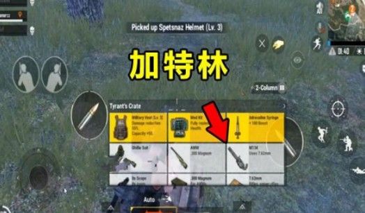 刺激战场加特林怎么获得？加特林获取方法介绍
