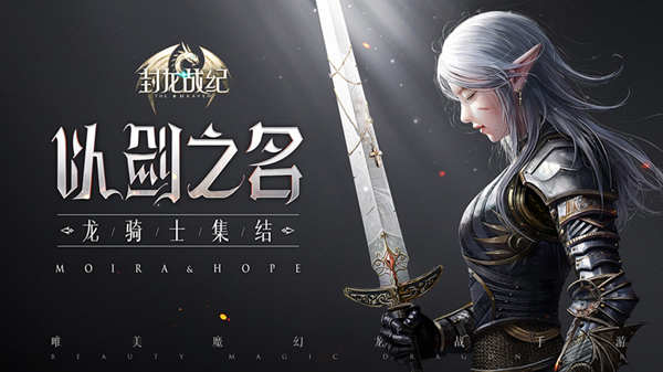 《封龙战纪》新春福利重磅上线：2019大吉大利贺新年！
