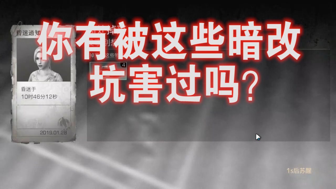 明日之后：24日更新后你不知道的暗改！网易还能友好的玩耍吗？