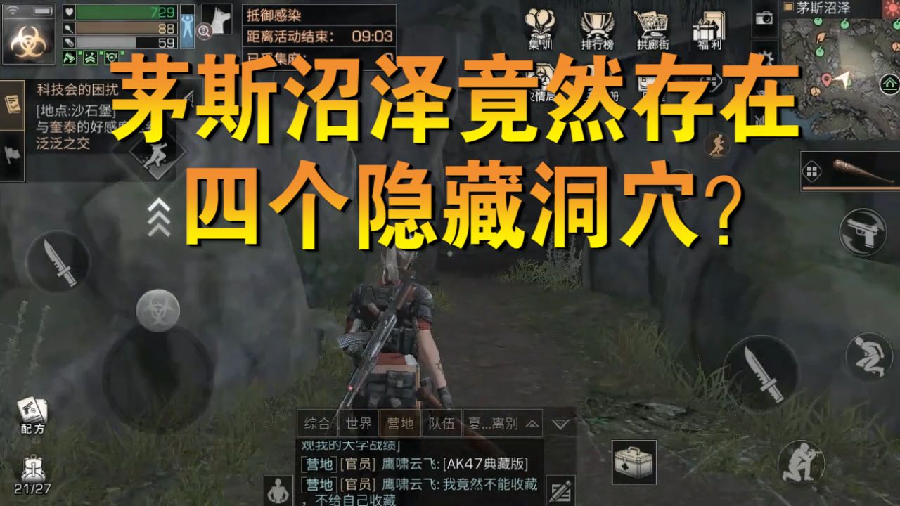 明日之后：沼泽隐藏的4个洞中宝箱？竟然也能开出残页和半成品？