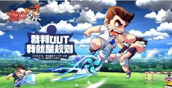热血足球怎么放大招？放大招射门攻略