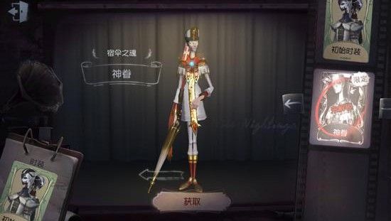 第五人格宿伞之魂金皮多少钱？宿伞之魂金皮东风遥价格介绍