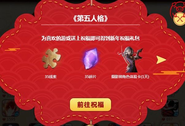 第五人格B站春节礼包在哪里领？B站春节礼包领取地址分享