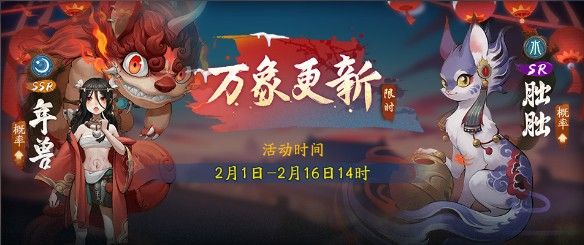 神都夜行录过年大作战怎么打？过年大作战阵容打法推荐