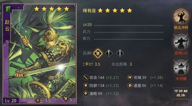 率土之滨赵云新蜀步队怎么样？赵云新蜀步队武将详解