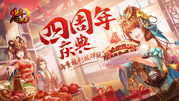 少年三国志彩金军师今日曝光：四大军师上线，助少年智夺天下！