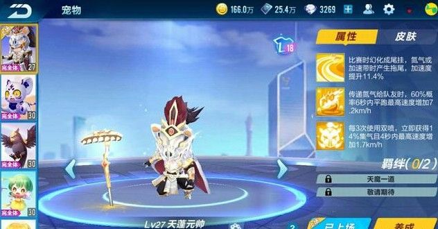 QQ飞车手游天蓬元帅特性是什么？天蓬元帅宠物特性介绍