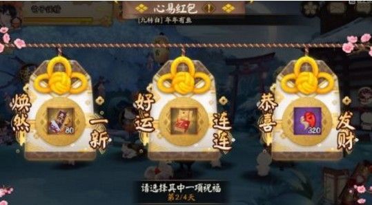 阴阳师心易红包是什么？心易红包获得方法介绍