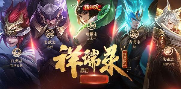 王者荣耀2月4日除夕活动开启：七款皮肤上架，神秘商店上线