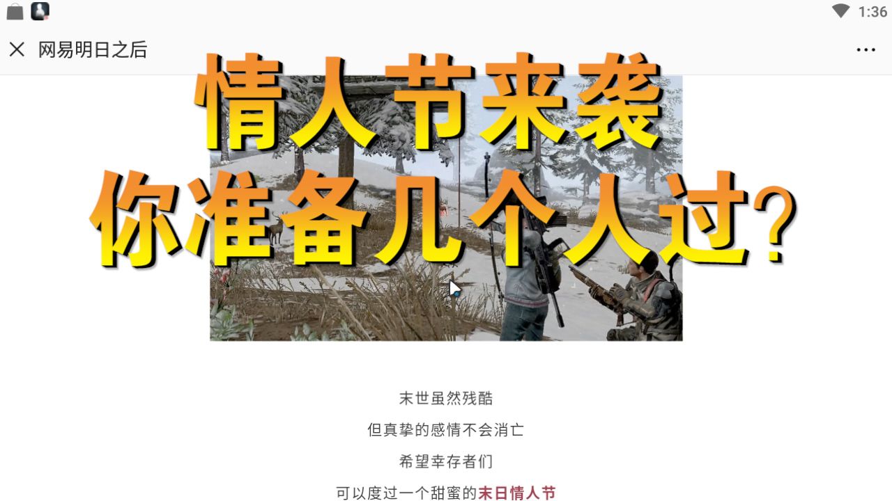 明日之后：你要的情人节来了！99朵玫瑰花免费送？要出新武器？