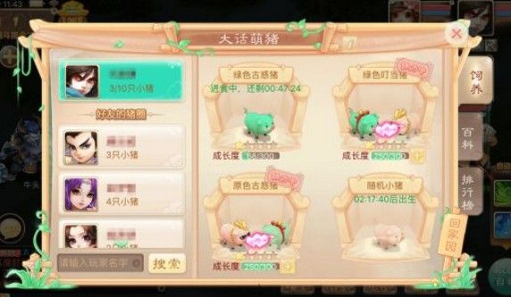 大话西游手游拯救萌猪怎么过？拯救萌猪通关攻略