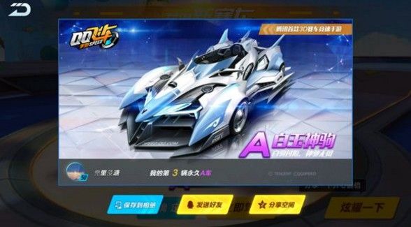 QQ飞车手游白玉神驹多少钱？开白玉神驹价格介绍